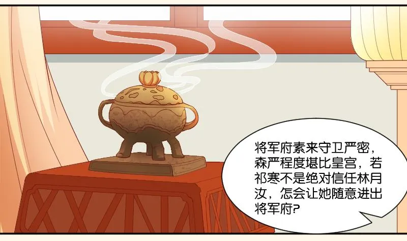 第240话 皇后的心思 第32页