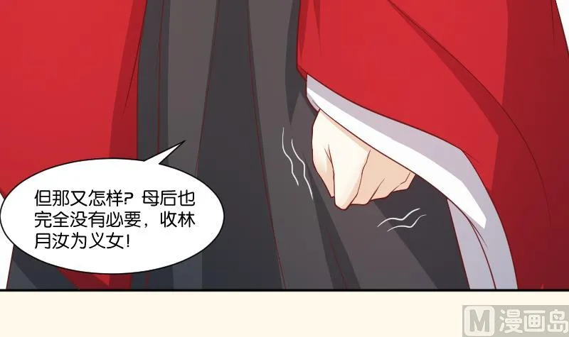 第240话 皇后的心思 第34页