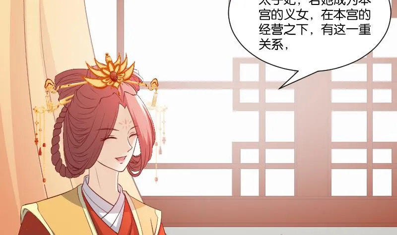 第240话 皇后的心思 第36页