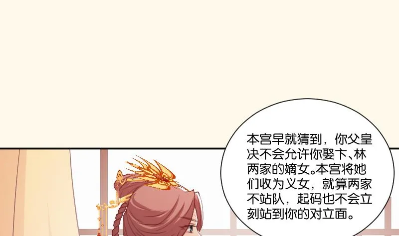 第240话 皇后的心思 第44页