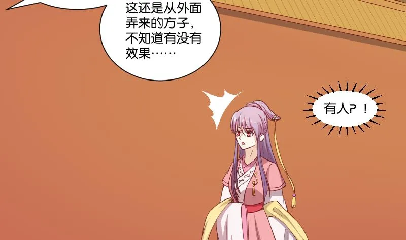 第241话 毓翠宫 第6页