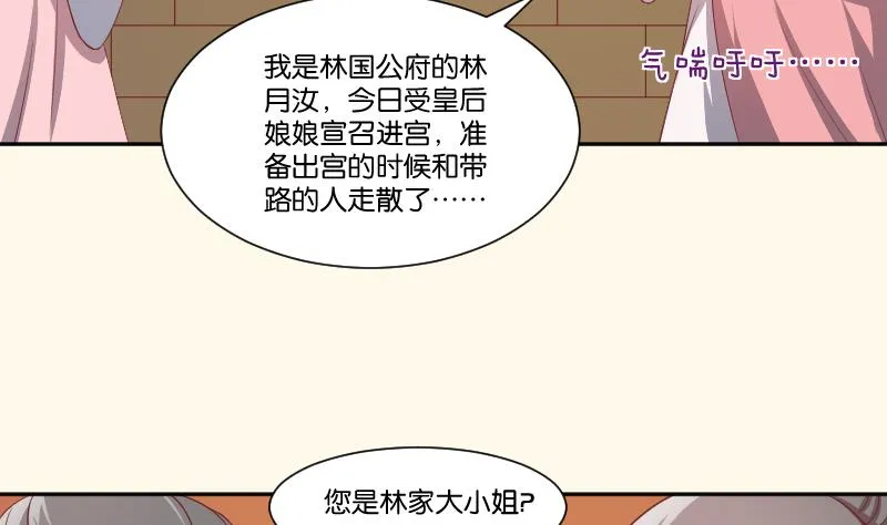 第241话 毓翠宫 第15页
