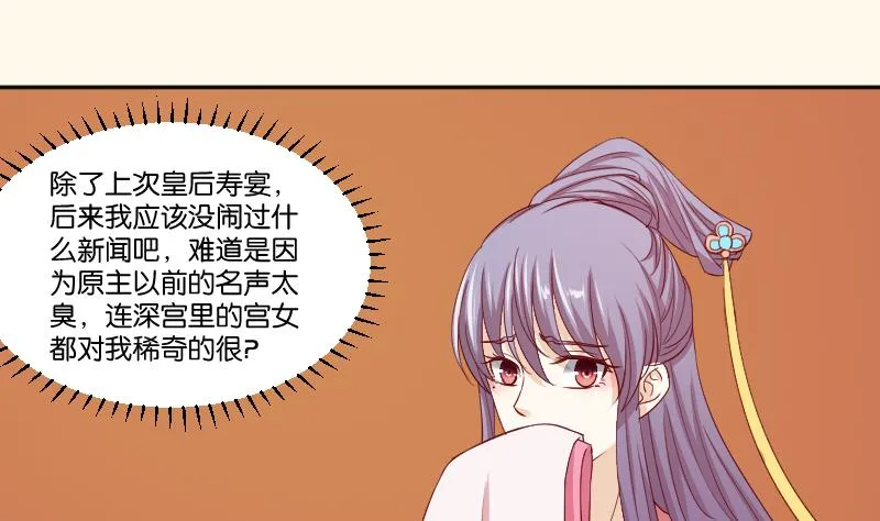第241话 毓翠宫 第18页