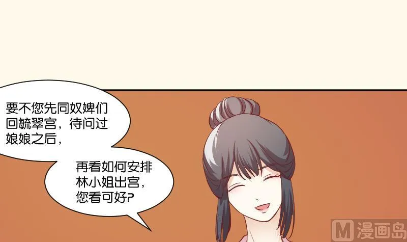第241话 毓翠宫 第22页