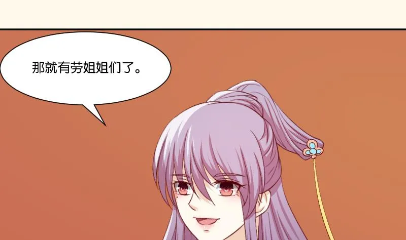 第241话 毓翠宫 第24页