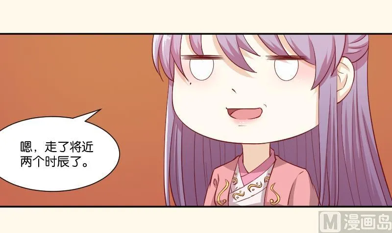 第241话 毓翠宫 第28页