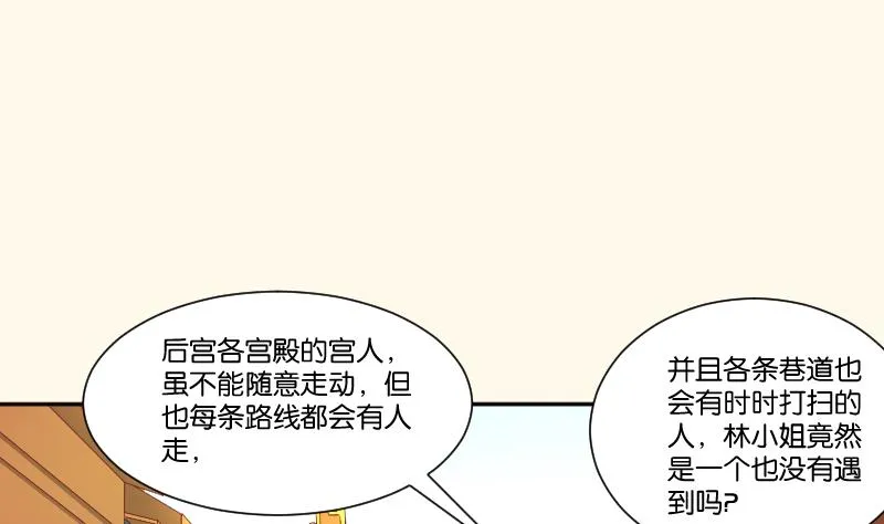 第241话 毓翠宫 第29页
