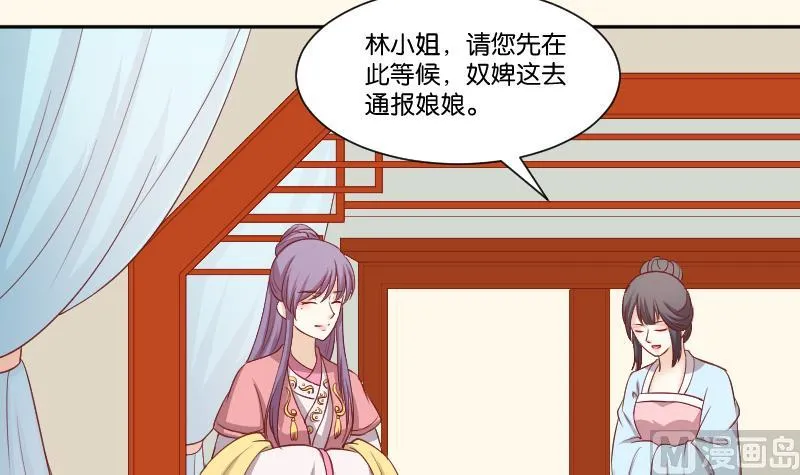 第241话 毓翠宫 第34页