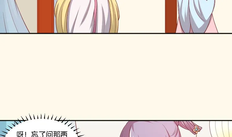第241话 毓翠宫 第35页