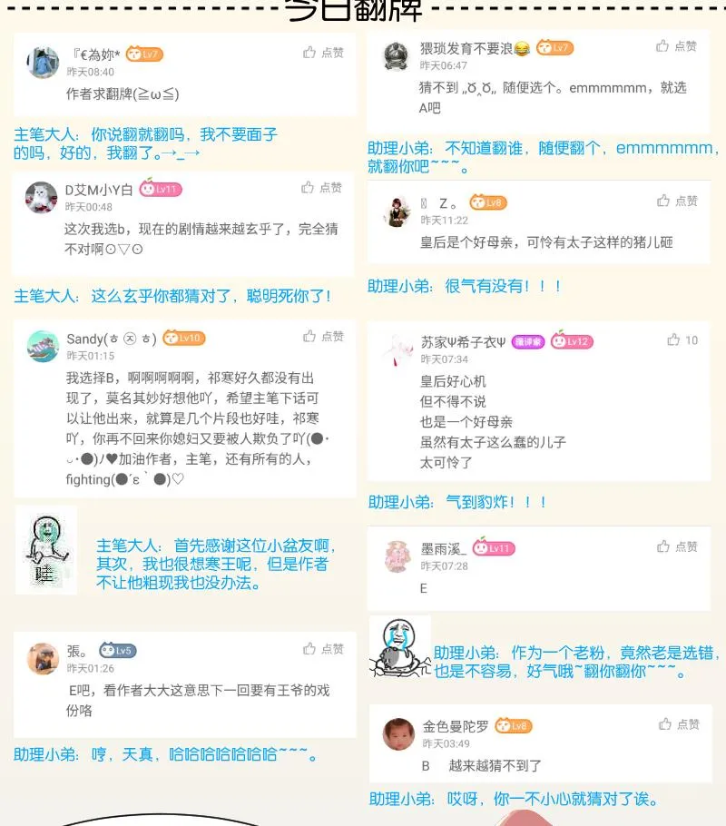 第241话 毓翠宫 第48页