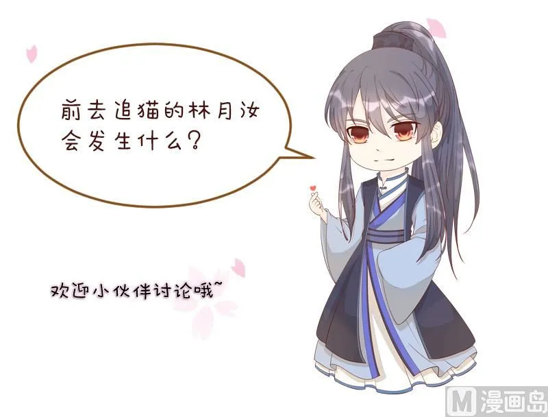 第241话 毓翠宫 第50页