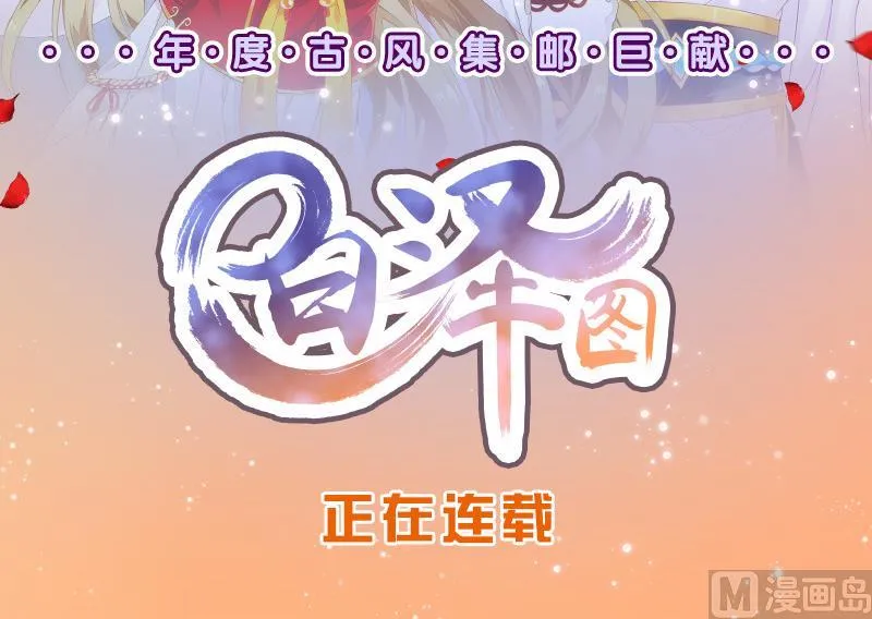 第241话 毓翠宫 第53页