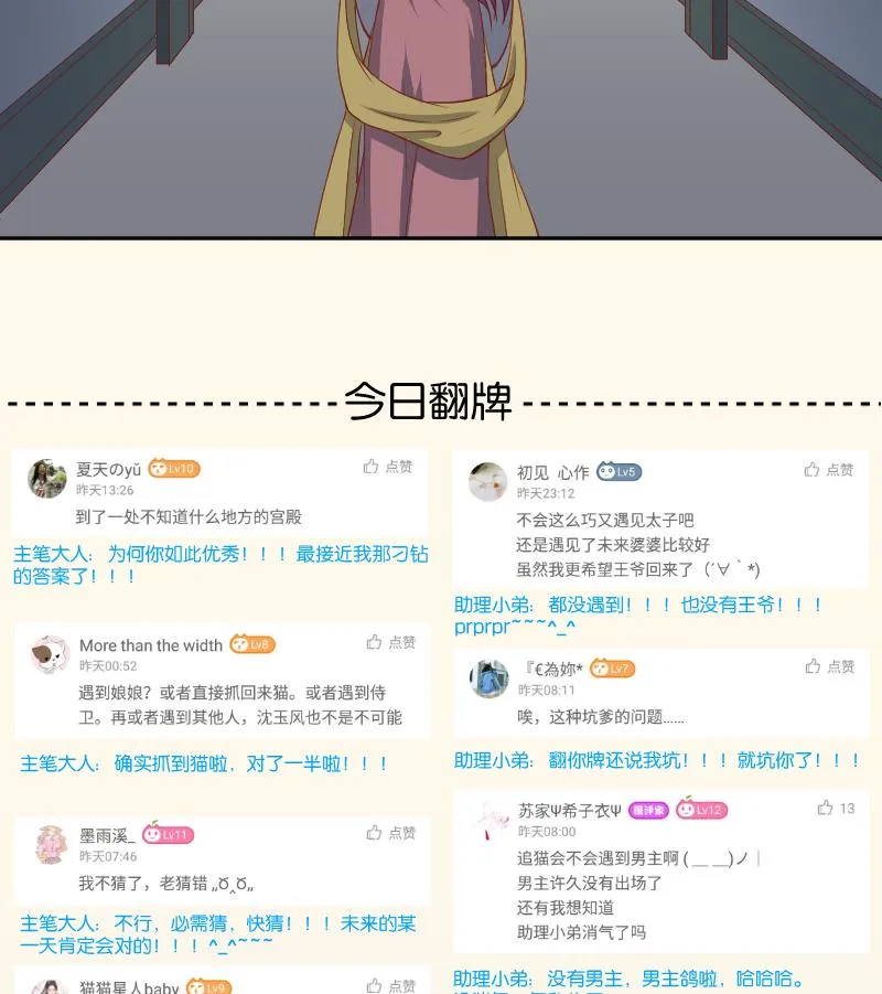 第242话 莫名的熟悉感 第47页