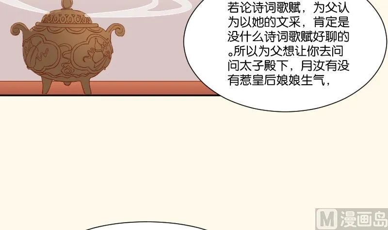 第243话 牵连？ 第34页