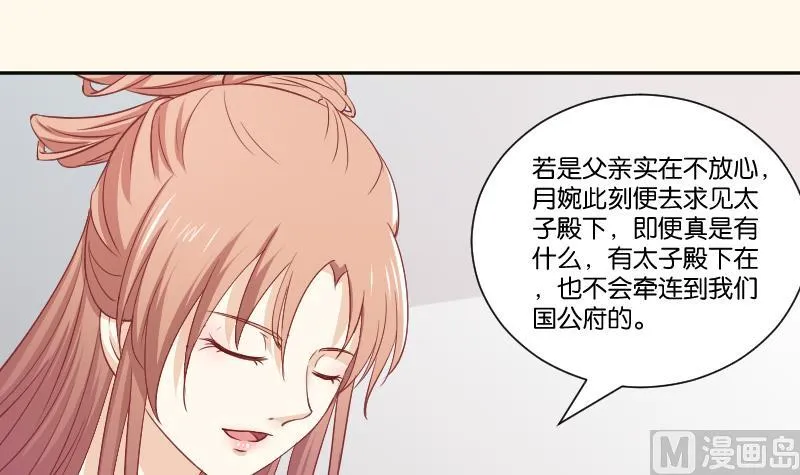 第243话 牵连？ 第37页