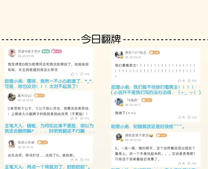 第243话 牵连？ 第53页