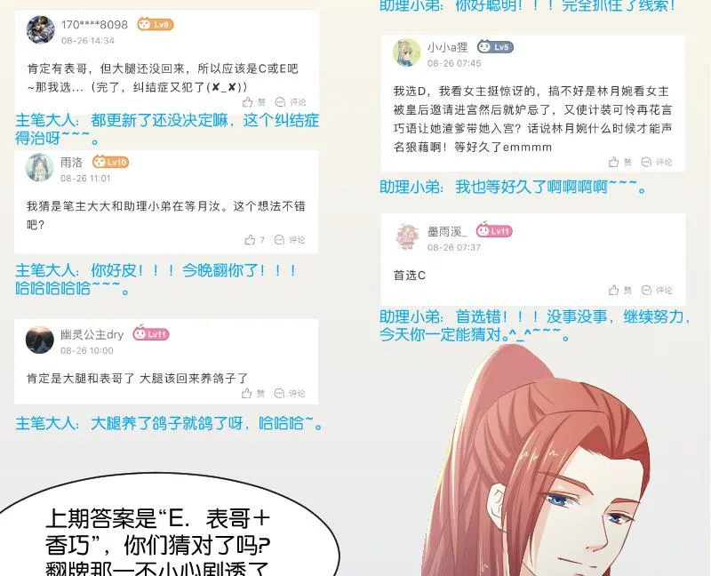 第243话 牵连？ 第54页