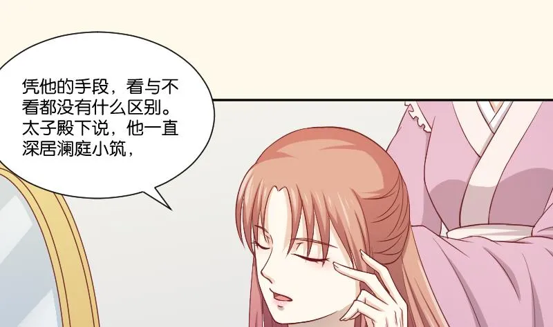 第244话 借刀杀人 第9页