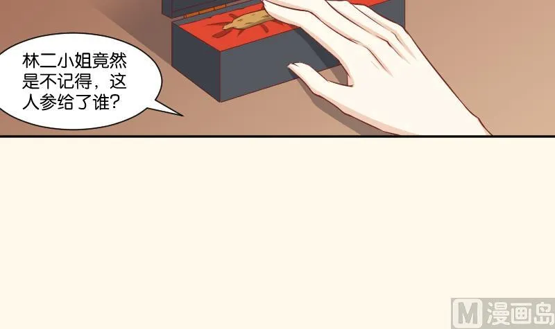 第244话 借刀杀人 第37页