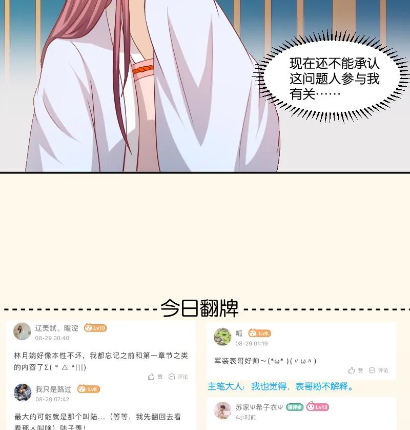 第244话 借刀杀人 第41页