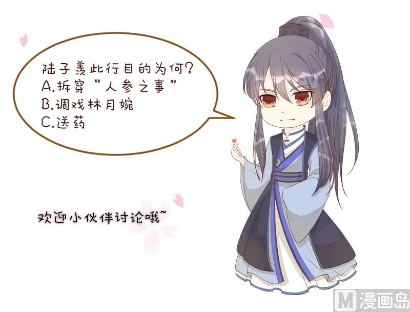 第244话 借刀杀人 第44页