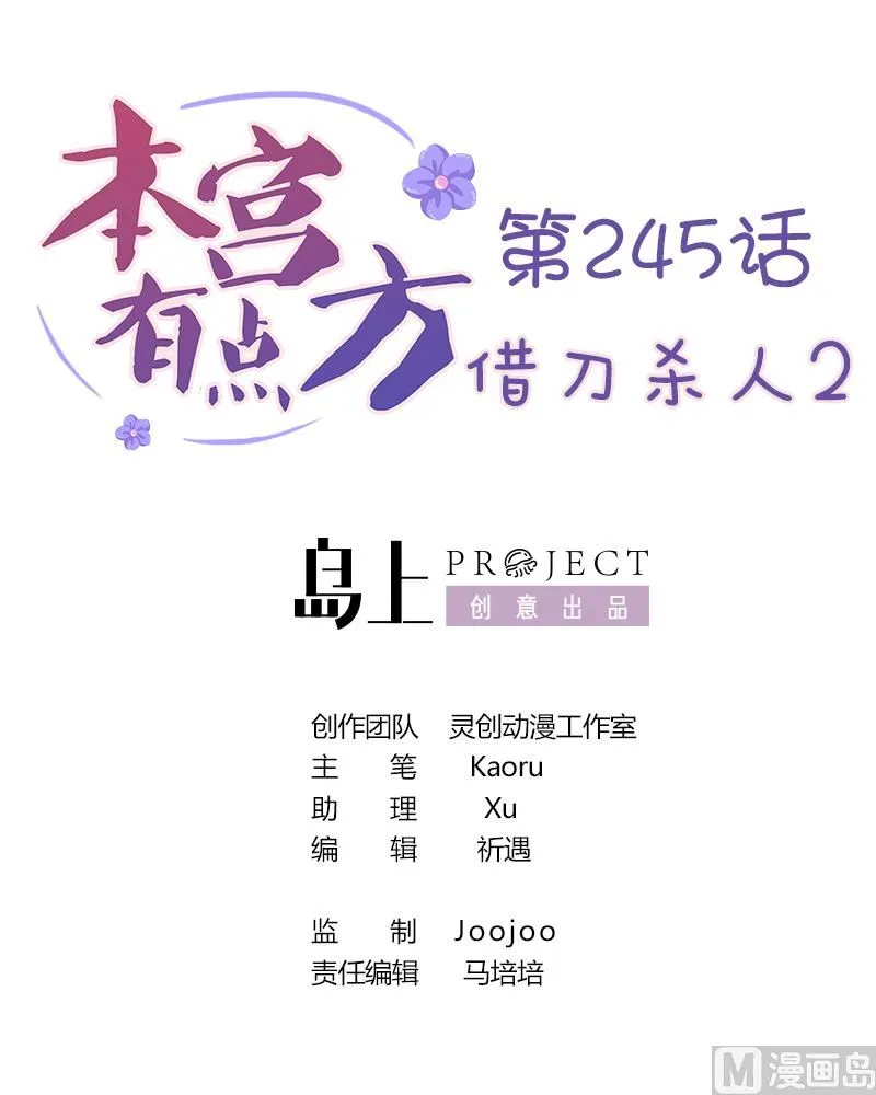 第245话 借刀杀人 2 第1页