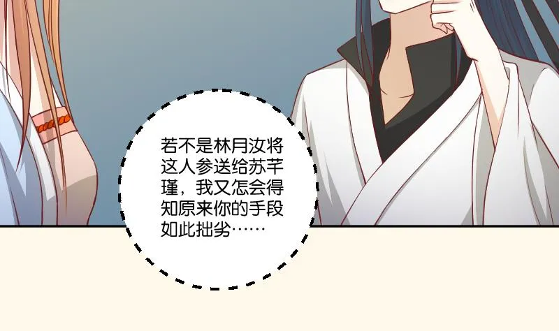 第245话 借刀杀人 2 第3页