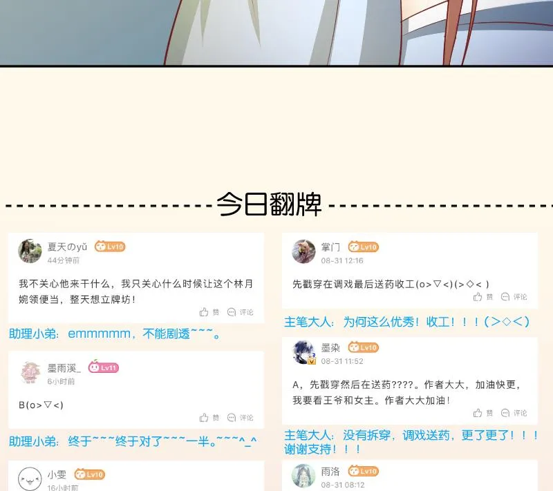 第245话 借刀杀人 2 第44页