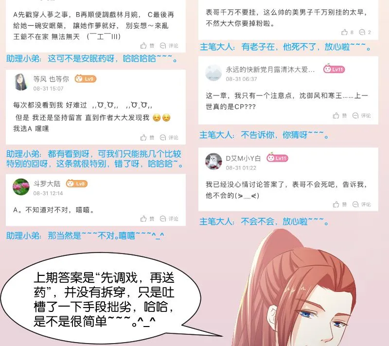 第245话 借刀杀人 2 第45页