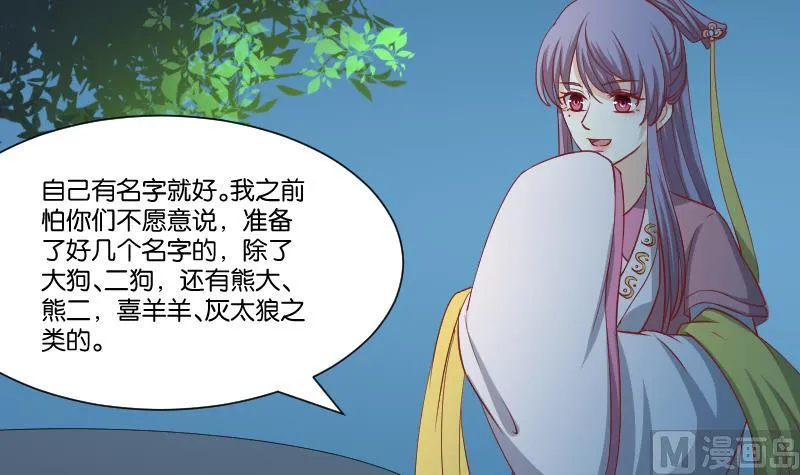 第246话 大狗、二狗 第28页