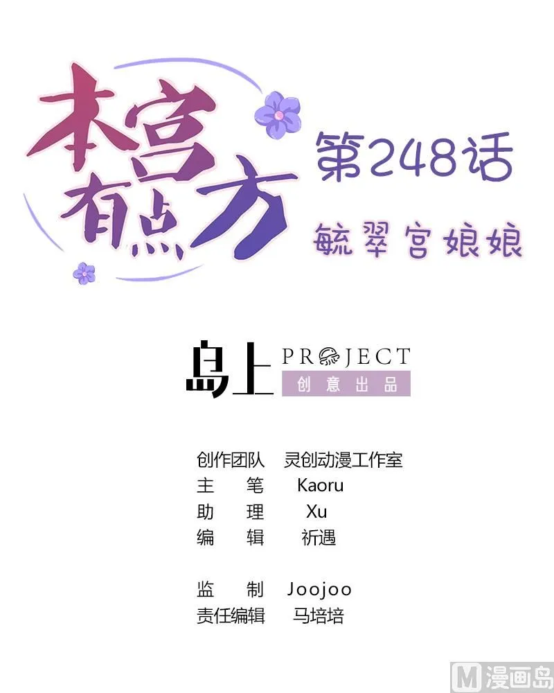 第248话 毓翠宫娘娘 第1页