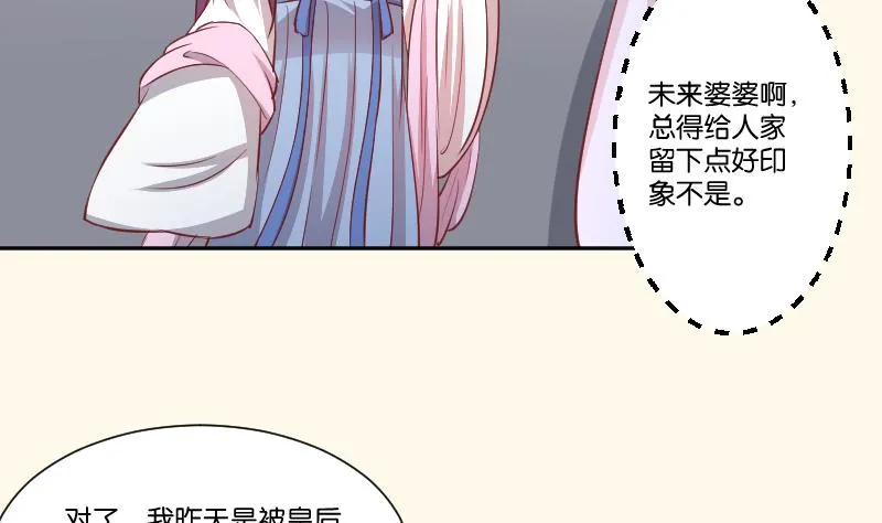 第248话 毓翠宫娘娘 第36页