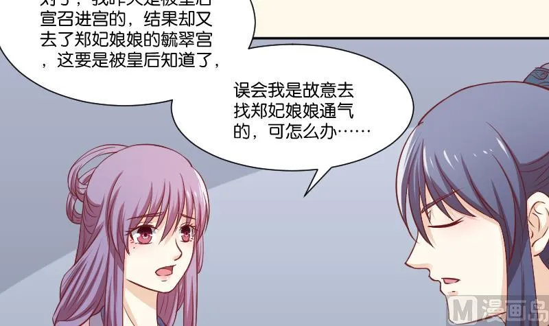 第248话 毓翠宫娘娘 第37页
