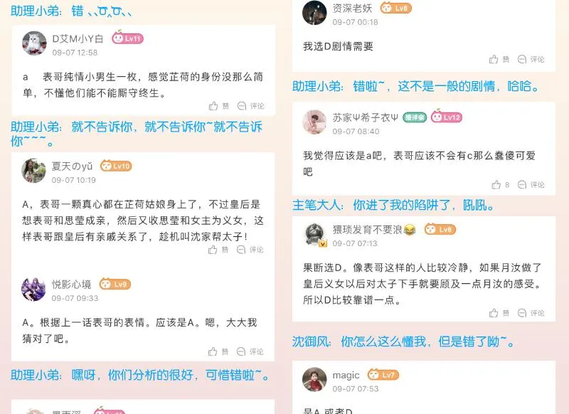 第248话 毓翠宫娘娘 第44页