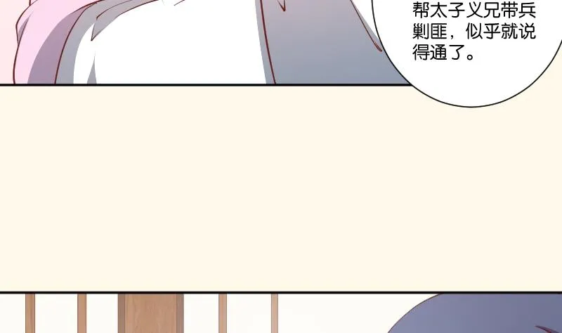 第249话 表哥的分析 第11页