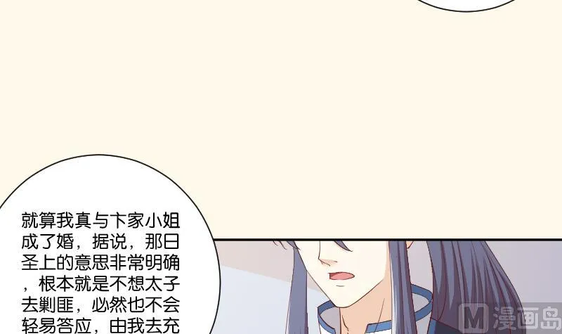 第249话 表哥的分析 第16页