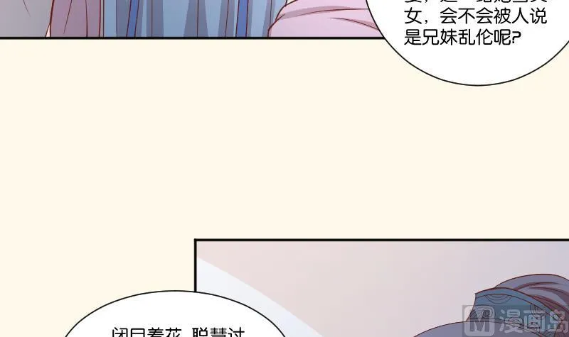 第249话 表哥的分析 第25页