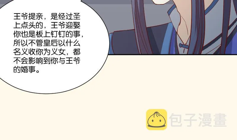 第249话 表哥的分析 第30页