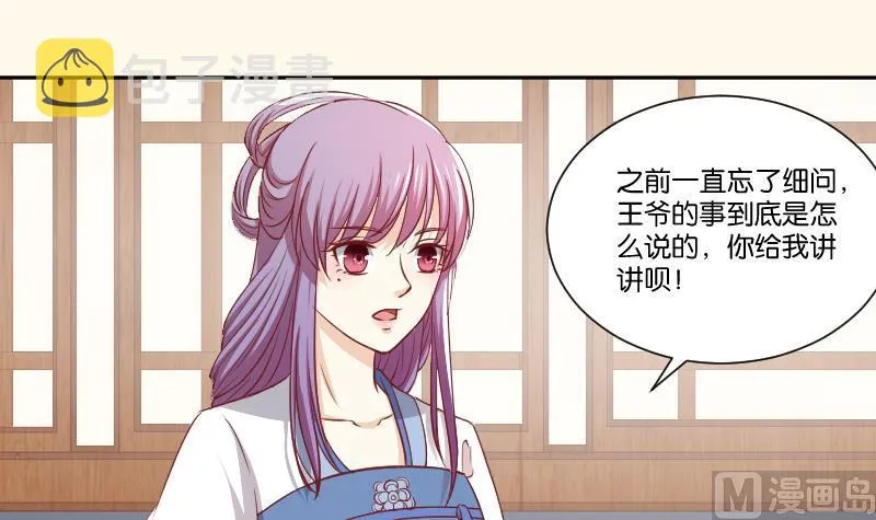 第249话 表哥的分析 第31页