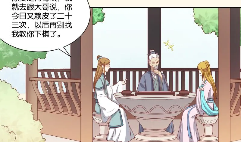 第250话 商论 第6页