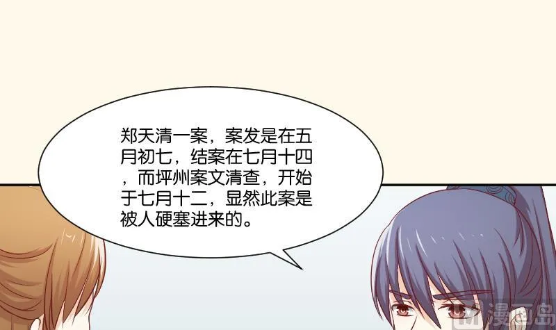 第250话 商论 第40页