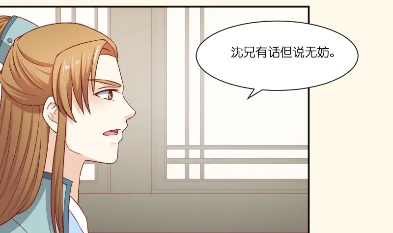 第252话 公子 第5页