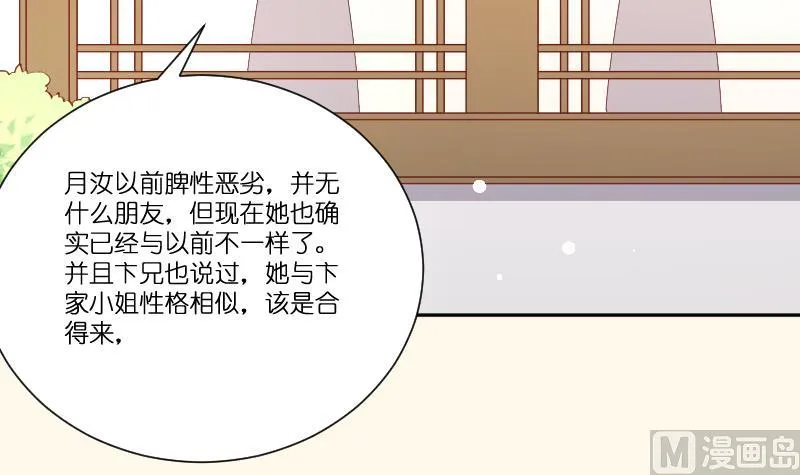 第252话 公子 第10页