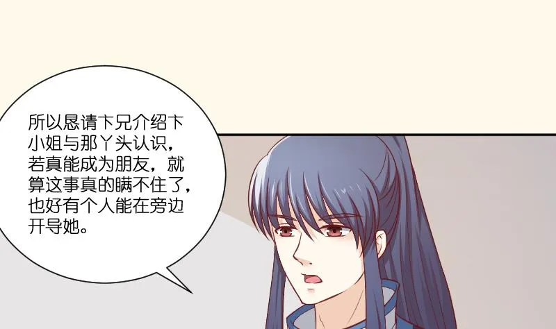 第252话 公子 第11页