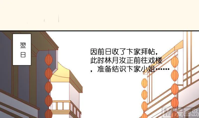 第252话 公子 第16页
