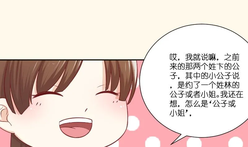 第252话 公子 第27页