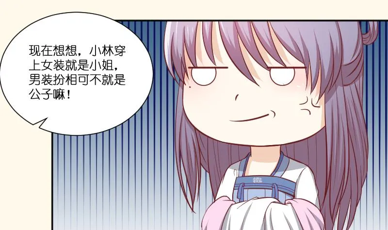 第252话 公子 第29页