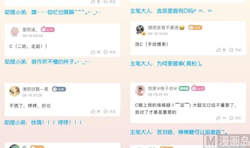 第252话 公子 第43页