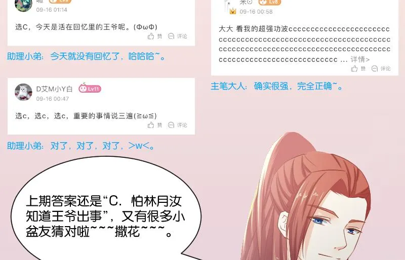 第252话 公子 第44页
