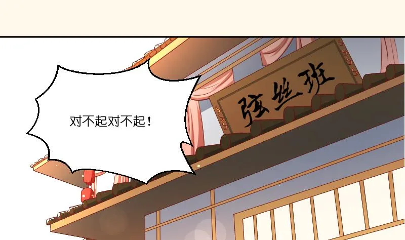 第253话 某是男子 第3页